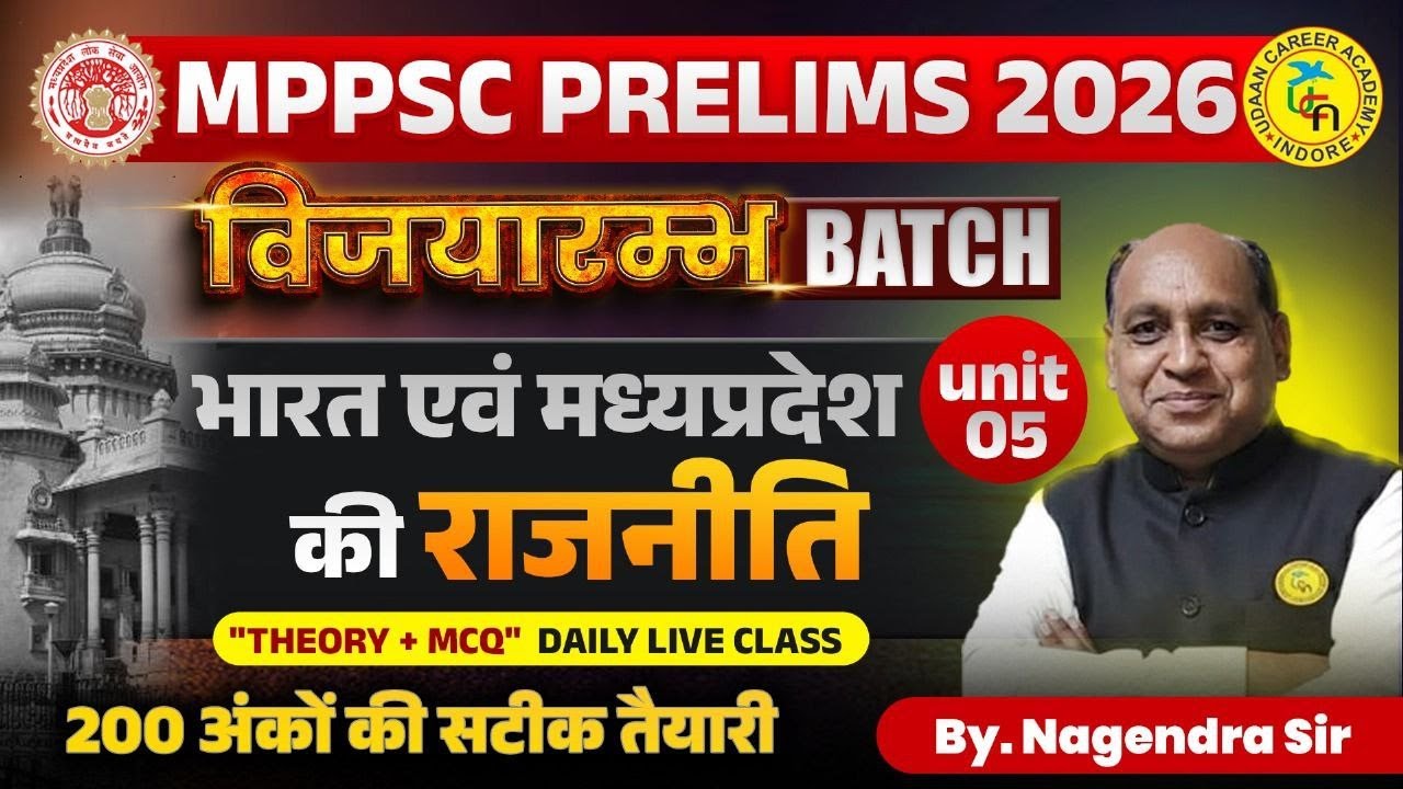 Class 25||  राष्ट्रपति  की अन्य  शक्तियां  || President || MPPSC  Pre 2026 | Nagendra  sir