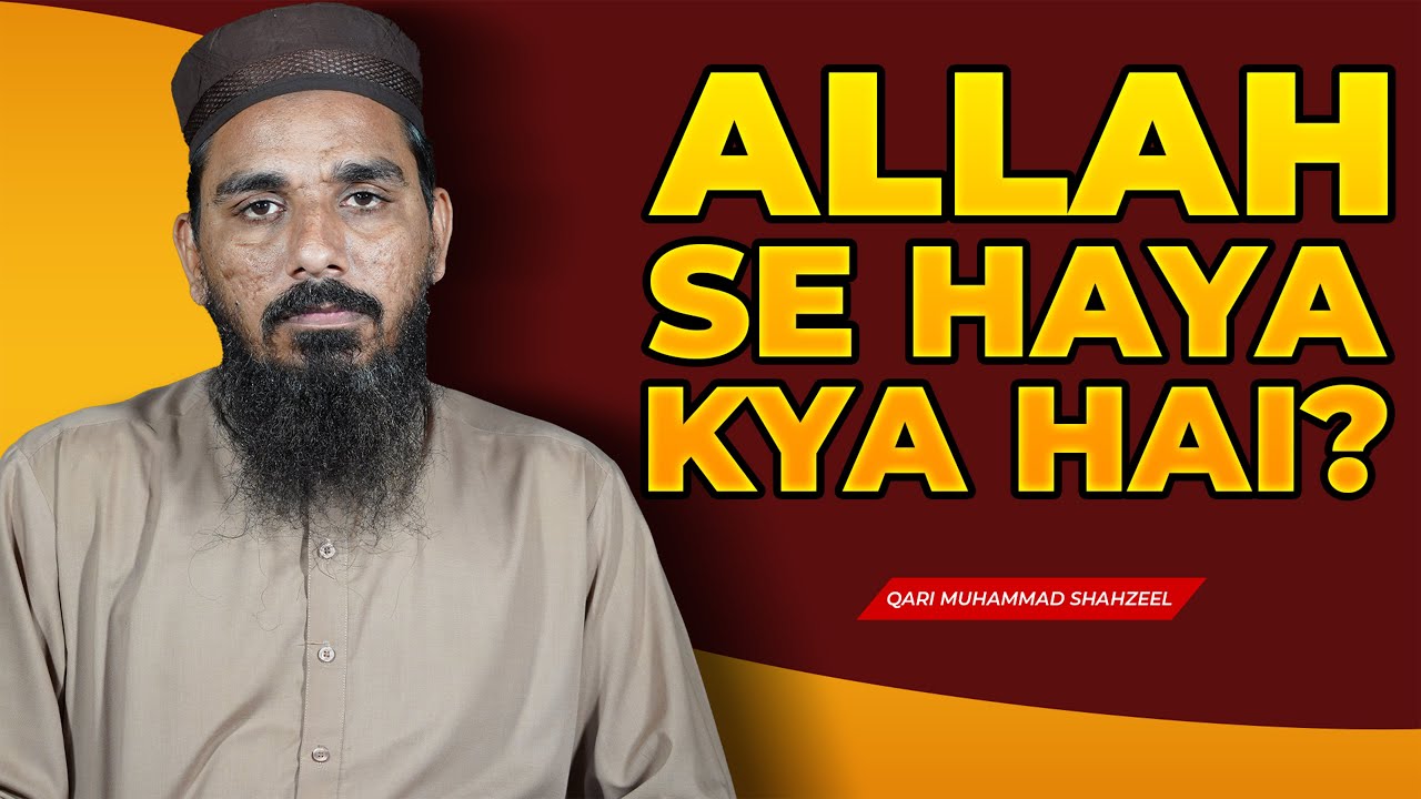 Allah Se Haya Kya Hai? 😢 | Part 1 | Qari Muhammad Shahzeel Hafizahullah 🌿