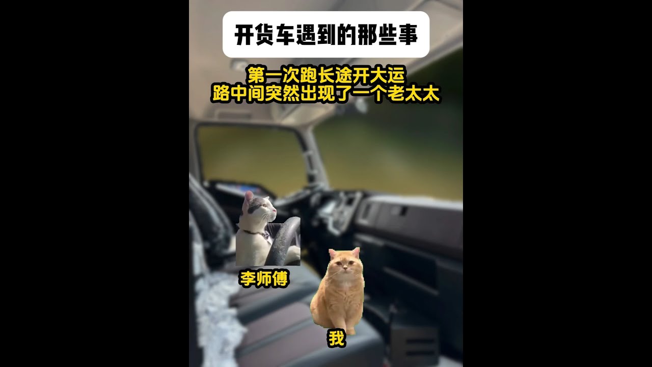 《北野货车》合集 含恐怖元素，请谨慎观看