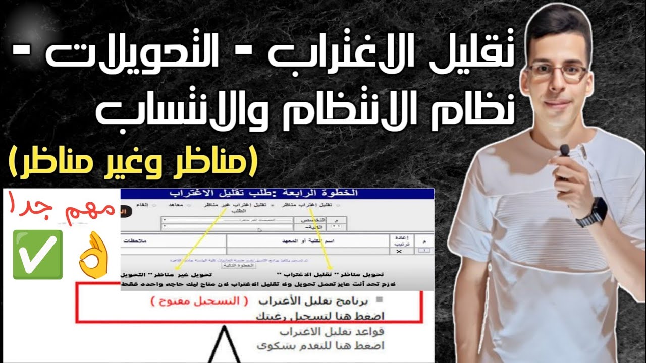 خطوات تقليل الاغتراب الصحيحة ✅ عايز تحول لكلية تانية ، تعمل تقليل اغتراب مناظر الي محافظتك ويتقبل👌