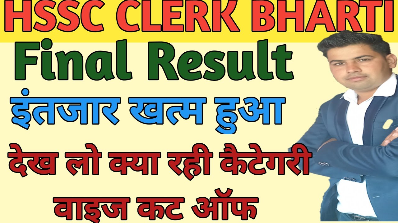 Hssc CLERK final Result Out #clerkfinalresult #hsscclerkresult clerkfinalcutoff @RKNewsUpdate