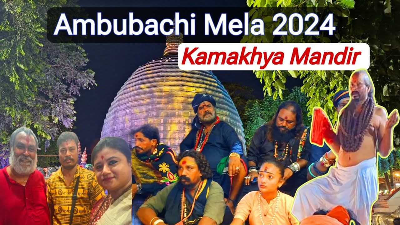 Kamakhya mandir Ambubachi Mela 2024 | kamrup kamakhya devi mandir