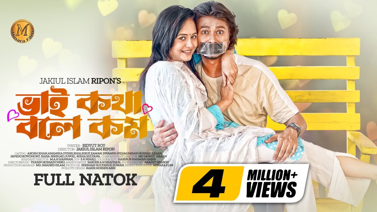 Bhai Kotha Bole Kom | ভাই কথা বলে কম | Full Drama | Arosh Khan | Anamika Oyshe | Bangla Natok 2023