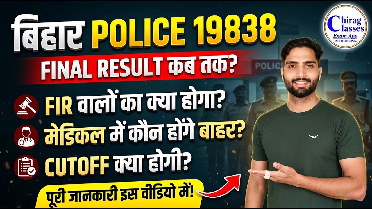 Bihar Police 19838 Final Result Date | Medical Test & Cutoff 2026