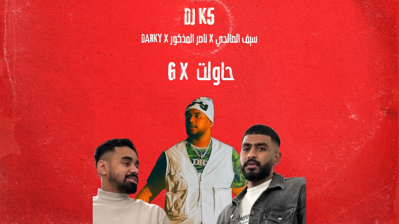 DJ K5 - حاولت x G