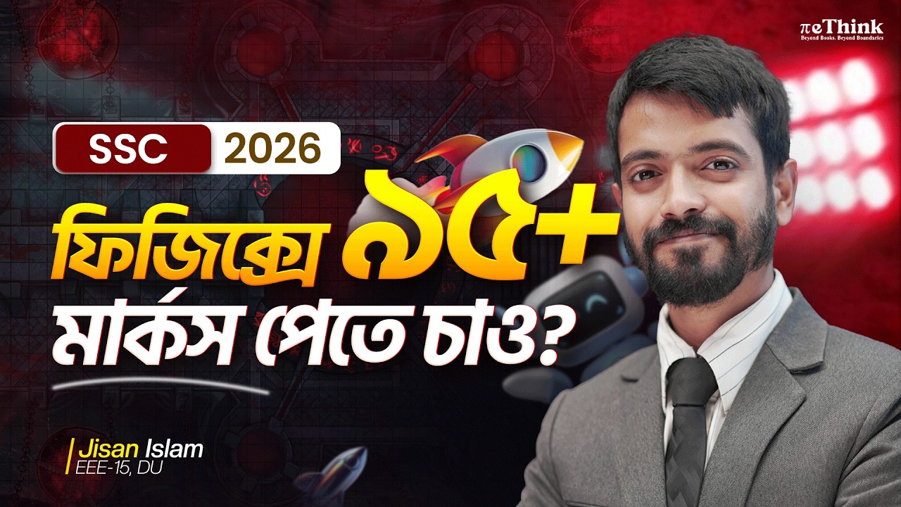 পদার্থবিজ্ঞানে ৯৫+ পাওয়ার 