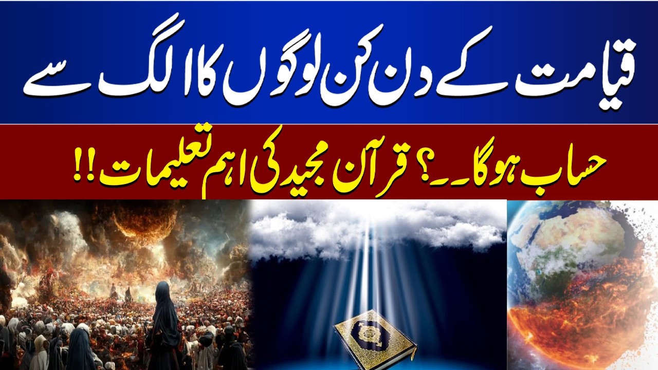 Separate Accountability on Qiyamah | Powerful Lessons from the Holy Quran  | Byan Ul Quran