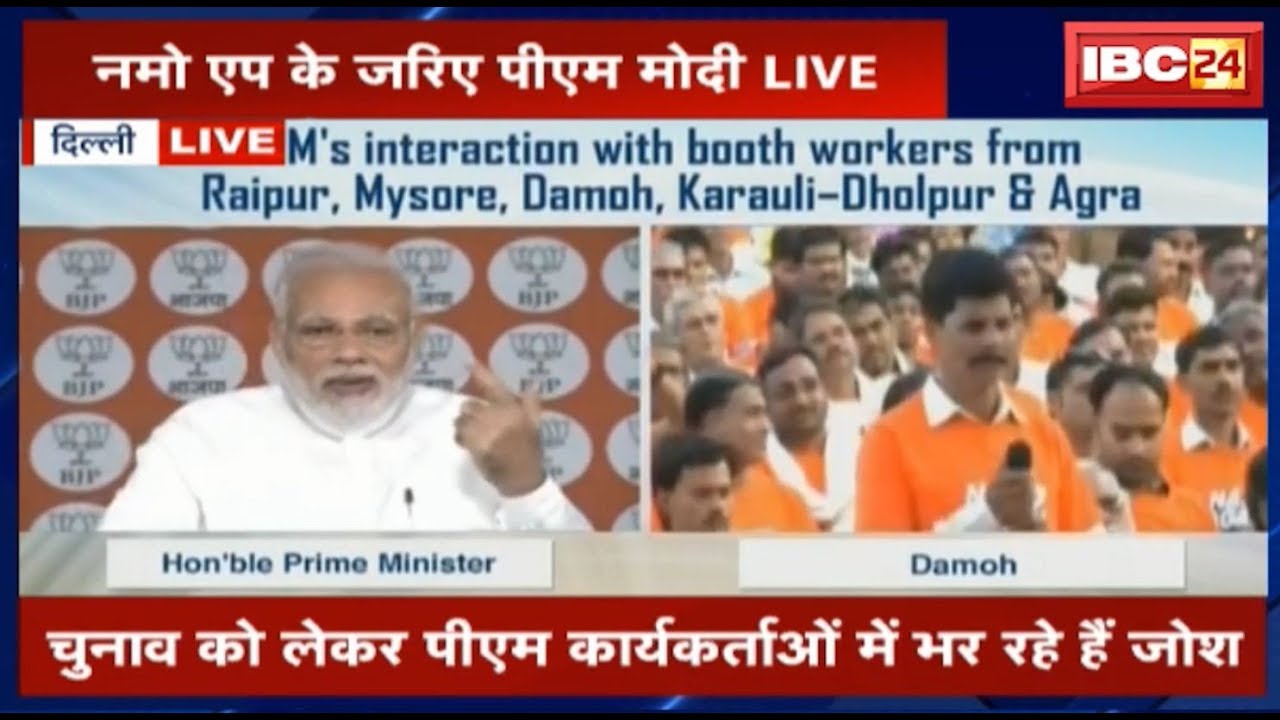 PM Modi interacts with BJP Karyakartas from Five Lok Sabha Seats via NaMo App