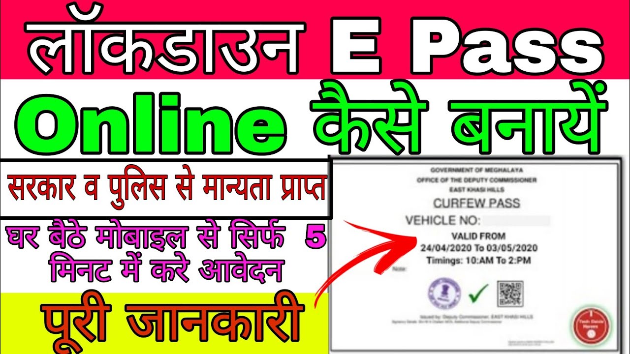 UP lockdown E pass How to apply e-pass UP Uttar pradesh Epass for lockdown,लॉकडाउन ईपास