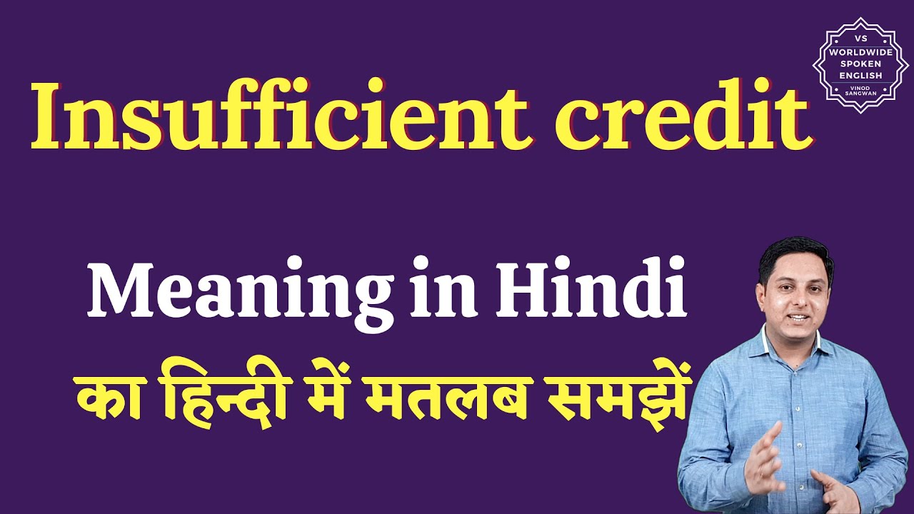 Insufficient credit meaning in Hindi | Insufficient credit ka matlab kya hota hai | English to hindi