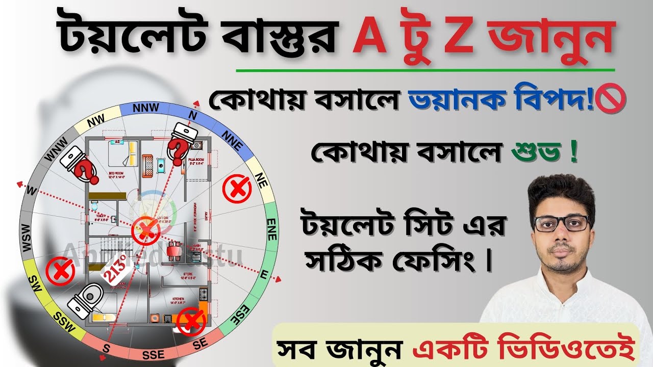 Toilet direction as per vastu in Bengali - Vastu shastra for toilet and Bathrooms - Vastu tips