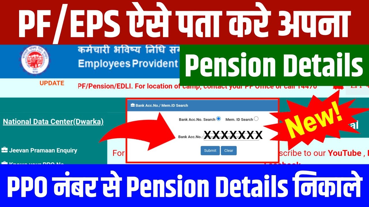 PPO Number se Pension Kaise Check Kare || How to know PPO Number and Pensioner Details Online 2026