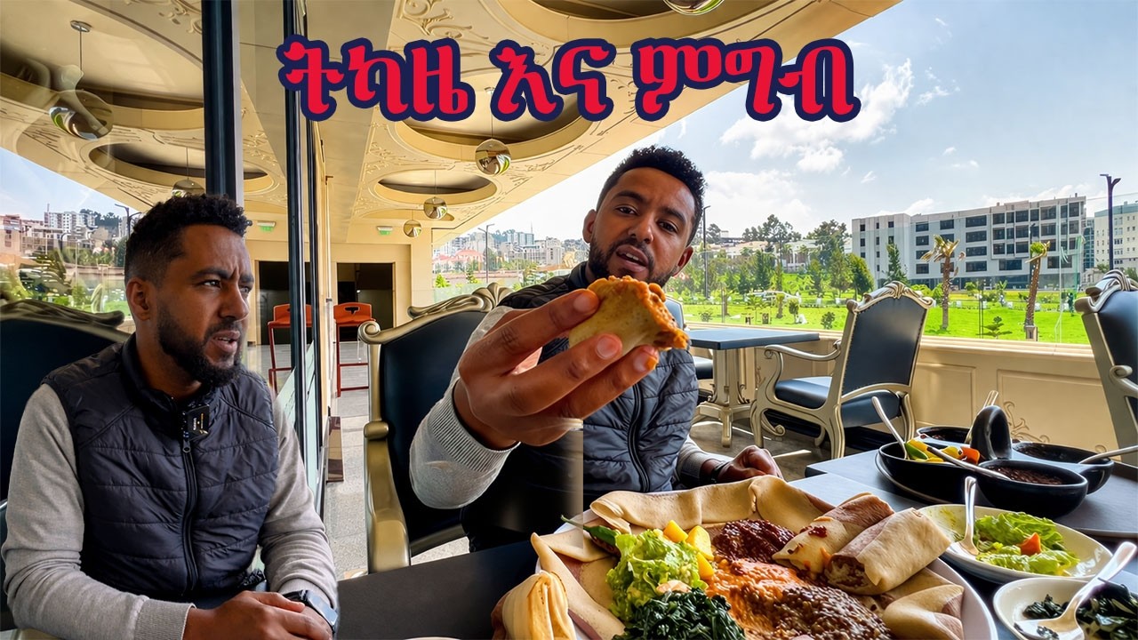 ትካዜ እና ምግብ #sami #leyutune #samivlog