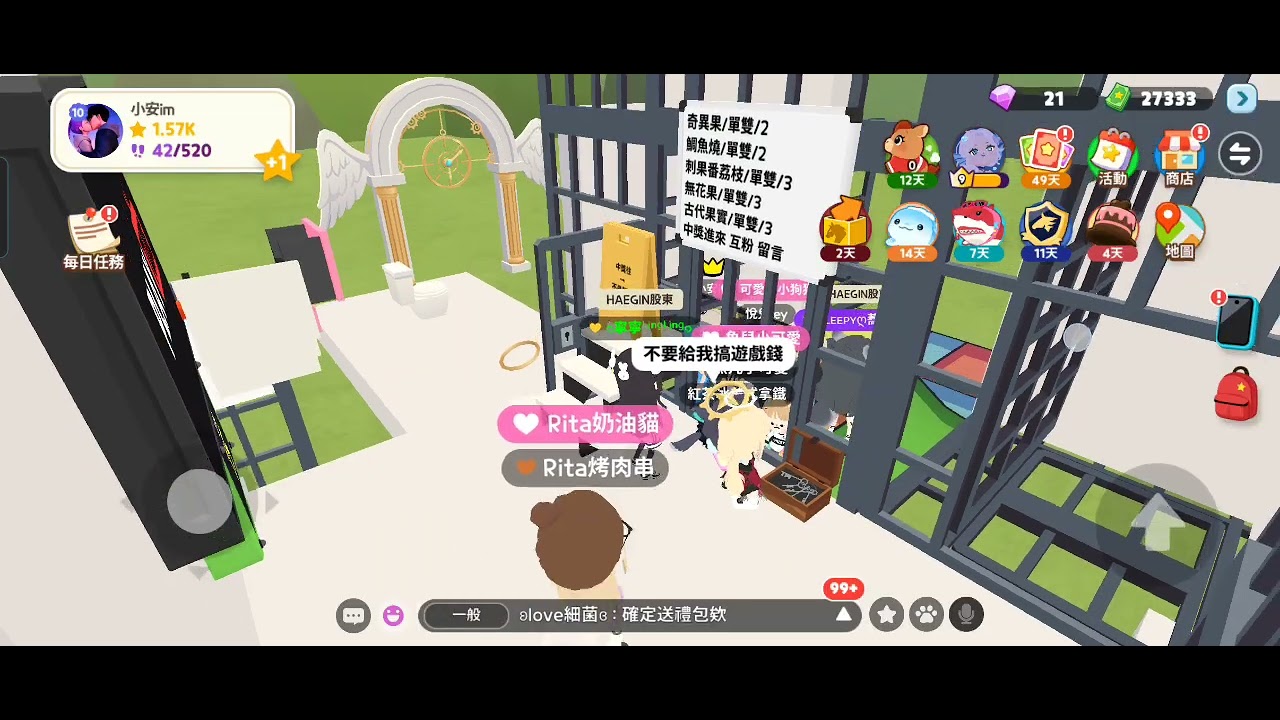 ＃天天玩樂園 騙子