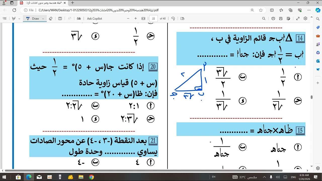 ليله الامتحان 3 اعدادي الاختر 