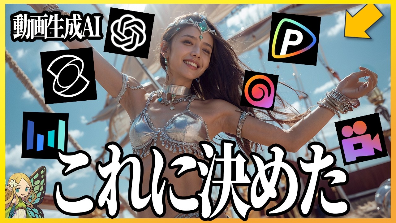 【徹底比較】動画生成AI Pollo, Sora2, Kling, Hailuo, PixVerse, Seedanceはどれが最強？性能を比較した結果、目的別のおすすめはコレ！
