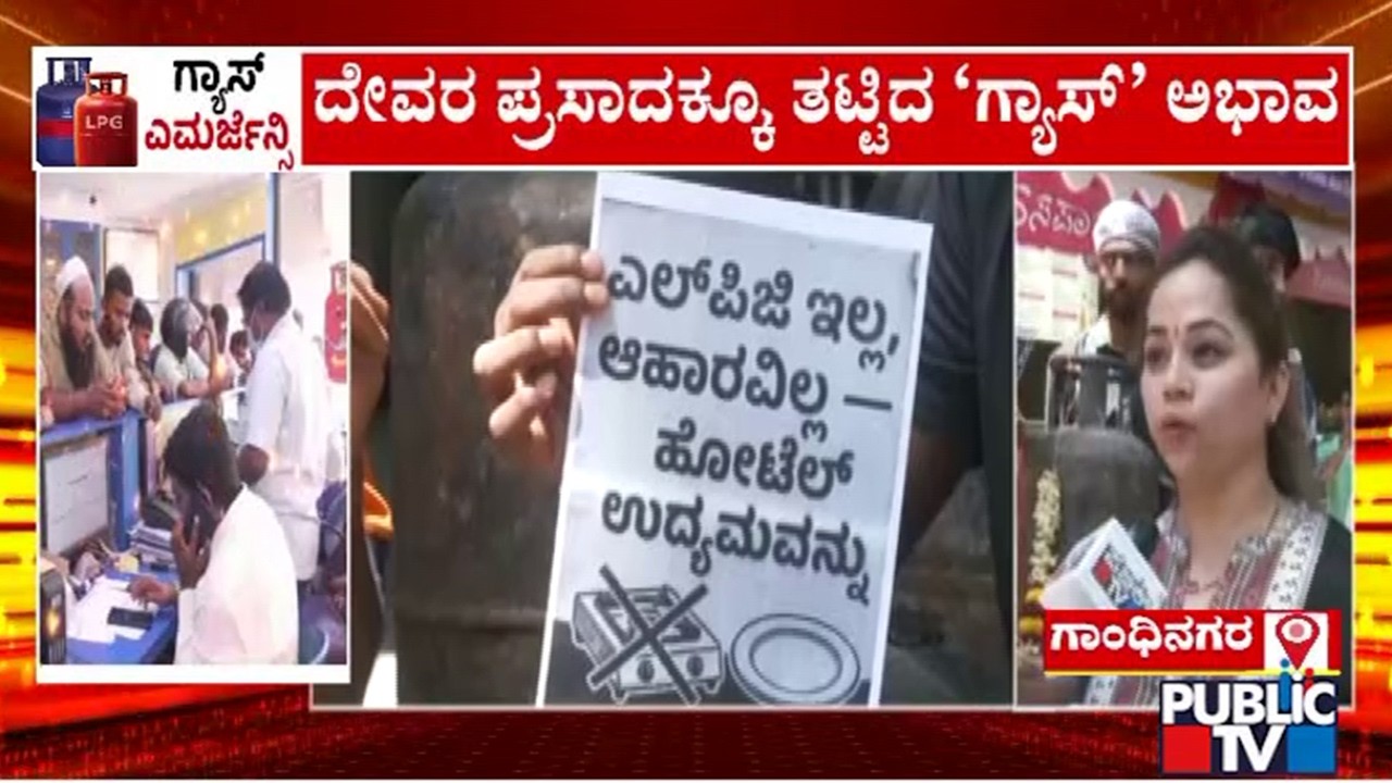Hotel Owner and Staff In Gandhinagar Express Outrage Over Cylinder Shortage | Public TV