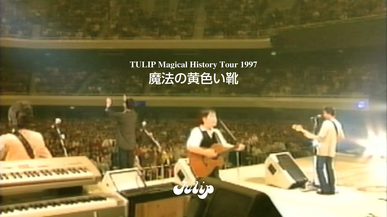 TULIP　魔法の黄色い靴　Magical History Tour　1997