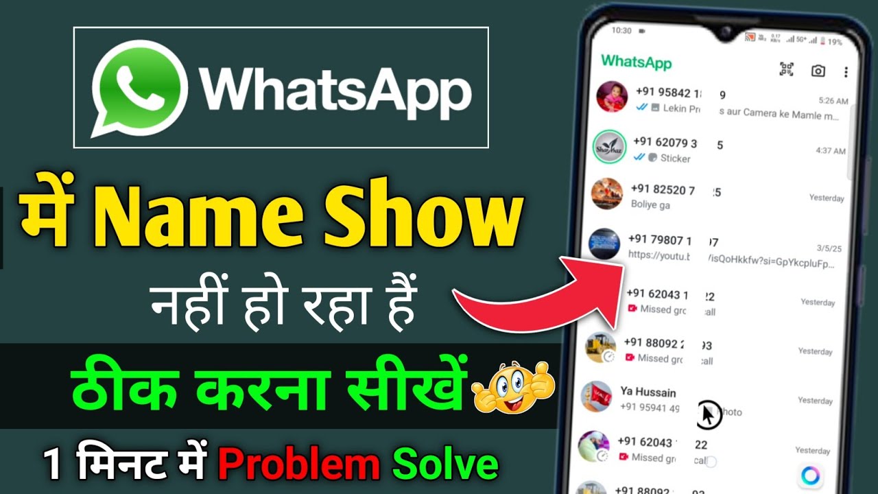 WhatsApp Not Showing Contact Names but Only Numbers | Whatsapp me Name Show nahi ho raha hai