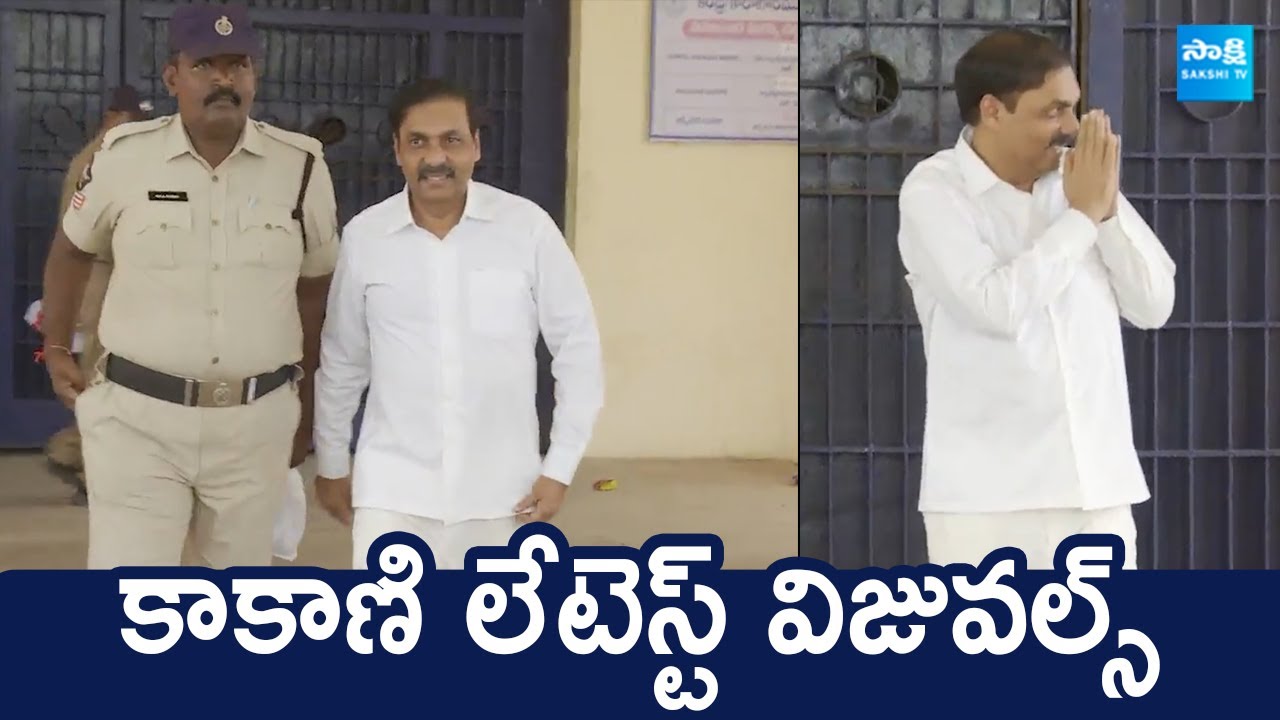 Kakani Govardhan Reddy Letest Visuals | Kakani Govardhan Reddy Illigal Arrest |@SakshiTVLIVE