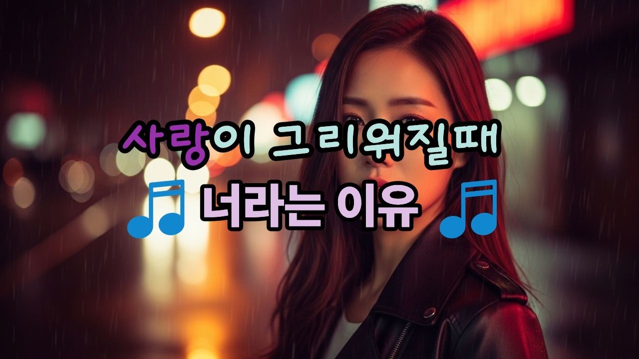 [감성 발라드] 너라는 이유 /내 모든 내일의 이유, 너 / 너라서, 나는 숨 쉬어 / #너라는이유#감성발라드#팝발라드#여성보컬#사랑노래#감성신곡#신곡추천#고음발라드#감정폭발