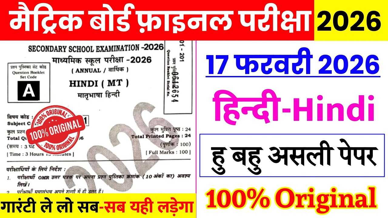 17 February Class 10th Hindi Original Viral Question Paper 2026 ||17 Feb 10th Hindi Viral Paper 2026