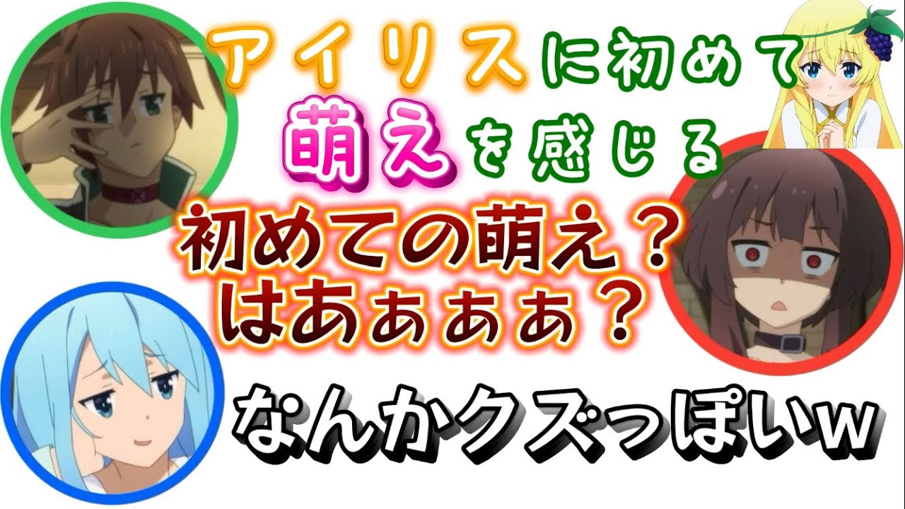 雨宮さんに罵倒される福島潤さんww 【 福島潤 / 雨宮天 / 茅野愛衣 / 高橋李依 / このすば / 切り抜き 】