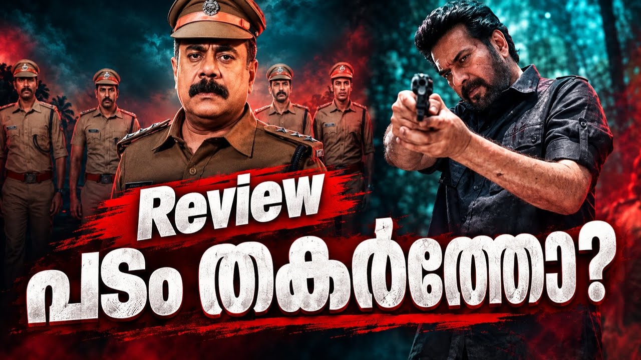 Law And Order Malayalam Movie Review | Law And Order Movie Public Response | Mammootty | Ranjith