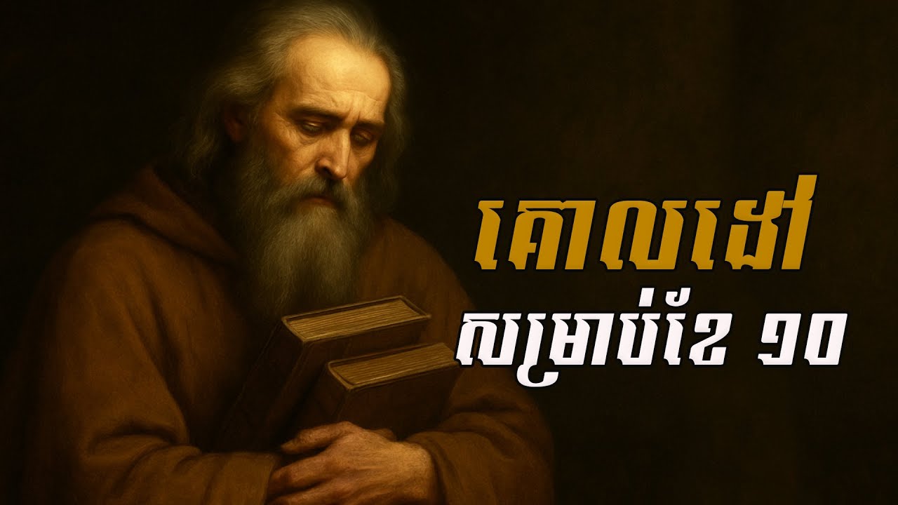 គោលដៅ ៣ ខែចុងក្រោយ