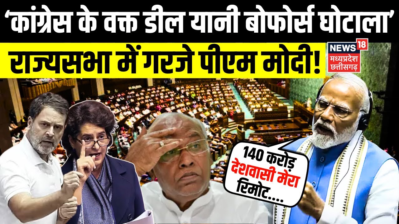 PM Modi Speech: Rajya Sabha में गरजे PM मोदी, विपक्ष का वॉकआउट | India US Trade Deal | Rahul Gandhi