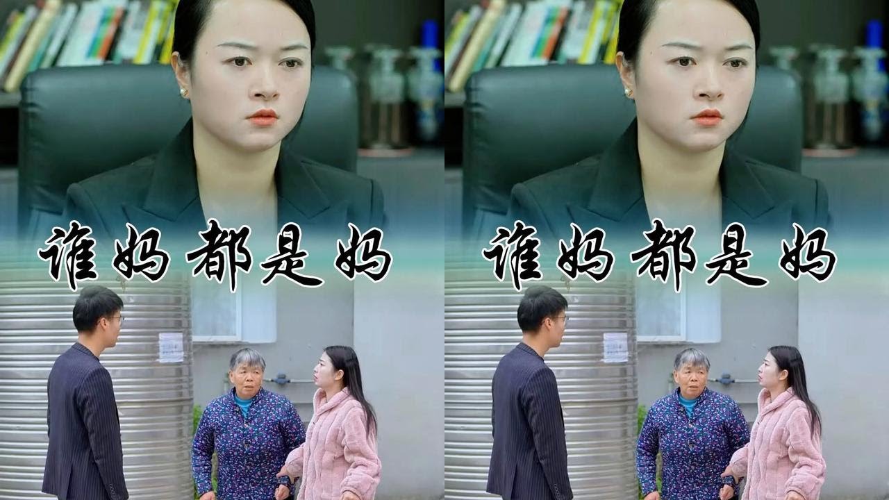婆婆也是妈，能把婆婆当亲妈的，不是发家就是致富#婆婆