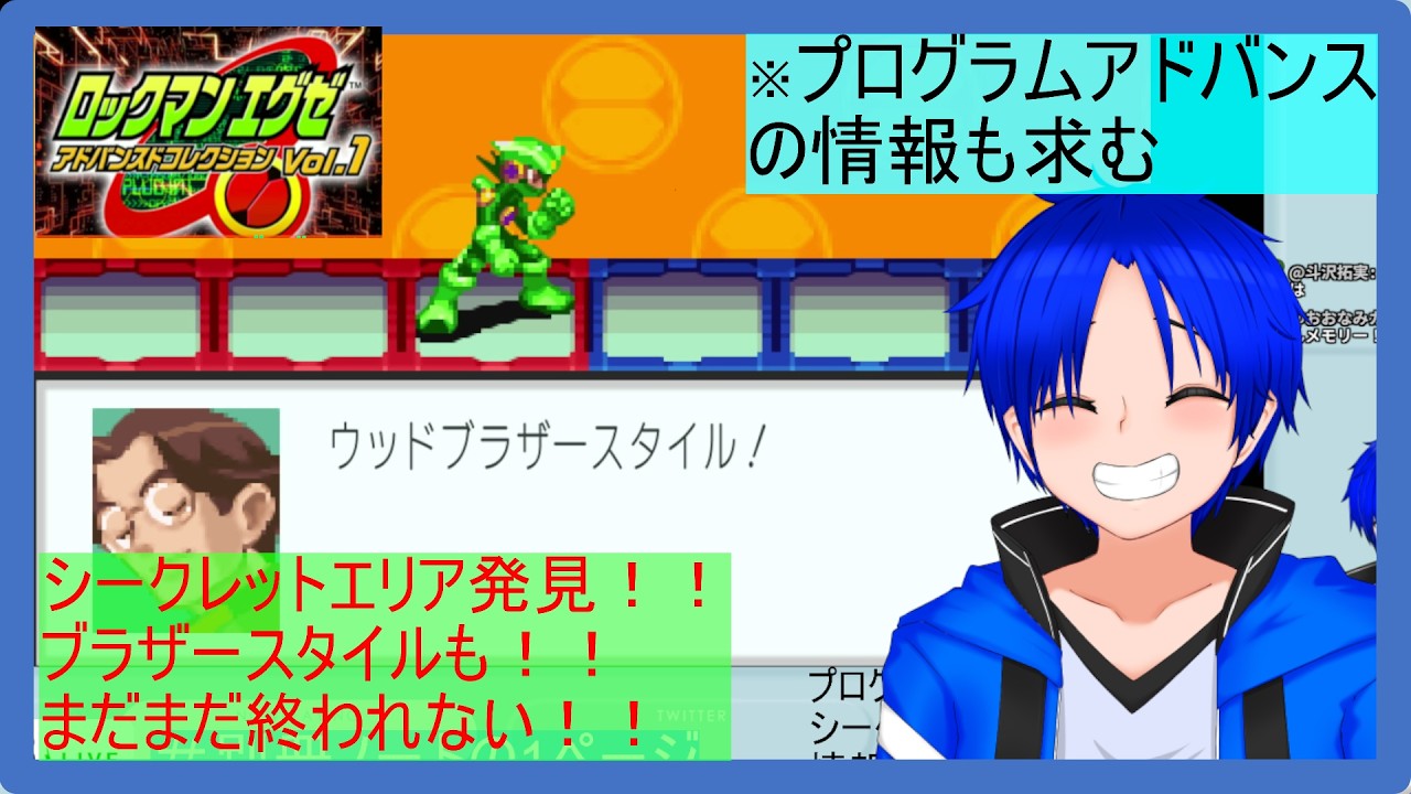 【シークレットエリア発見まだまだ終われない！！（ストーリークリア済み）】ゲーム配信【ロックマンエグゼ３】