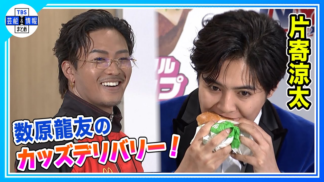 【GENERATIONS・数原龍友】相方・片寄涼太のソロライブでジェラシー🎤💔