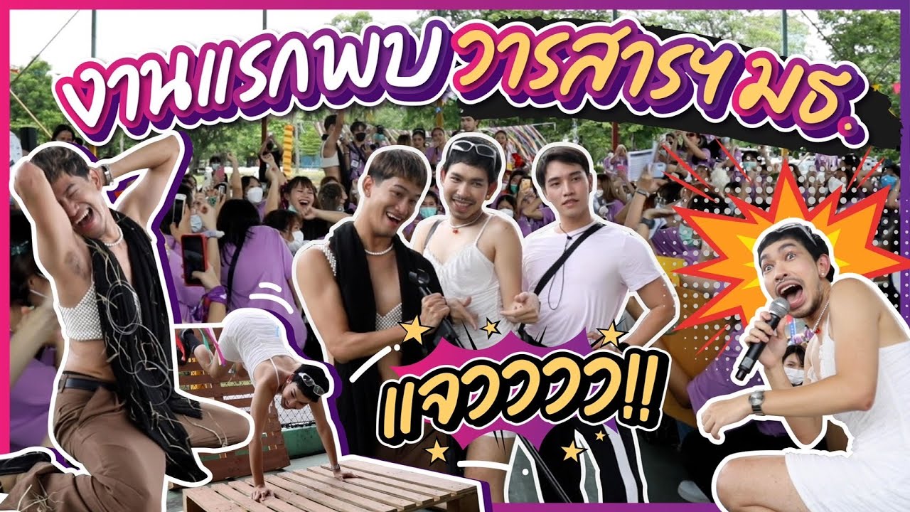 แรกพบ วารสารฯ มธ. 💜🕊🎉 พาทัวร์คณะกรุบ พากินร้านโปรดโรงอาหาร!