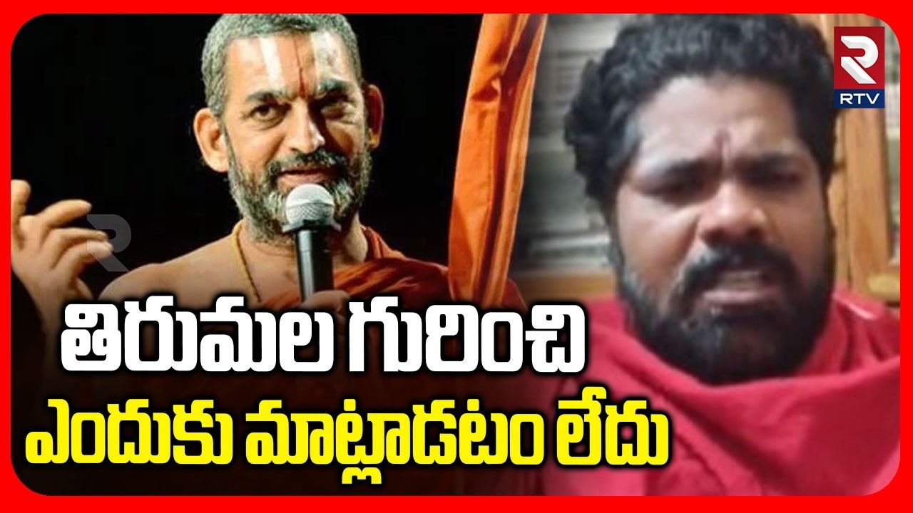 Hindu Priest Fires On Chinna Jeeyar Swami | తిరుమల పై ఎందుకు మాట్లాడటం లేదు | Shankaracharya | RTV