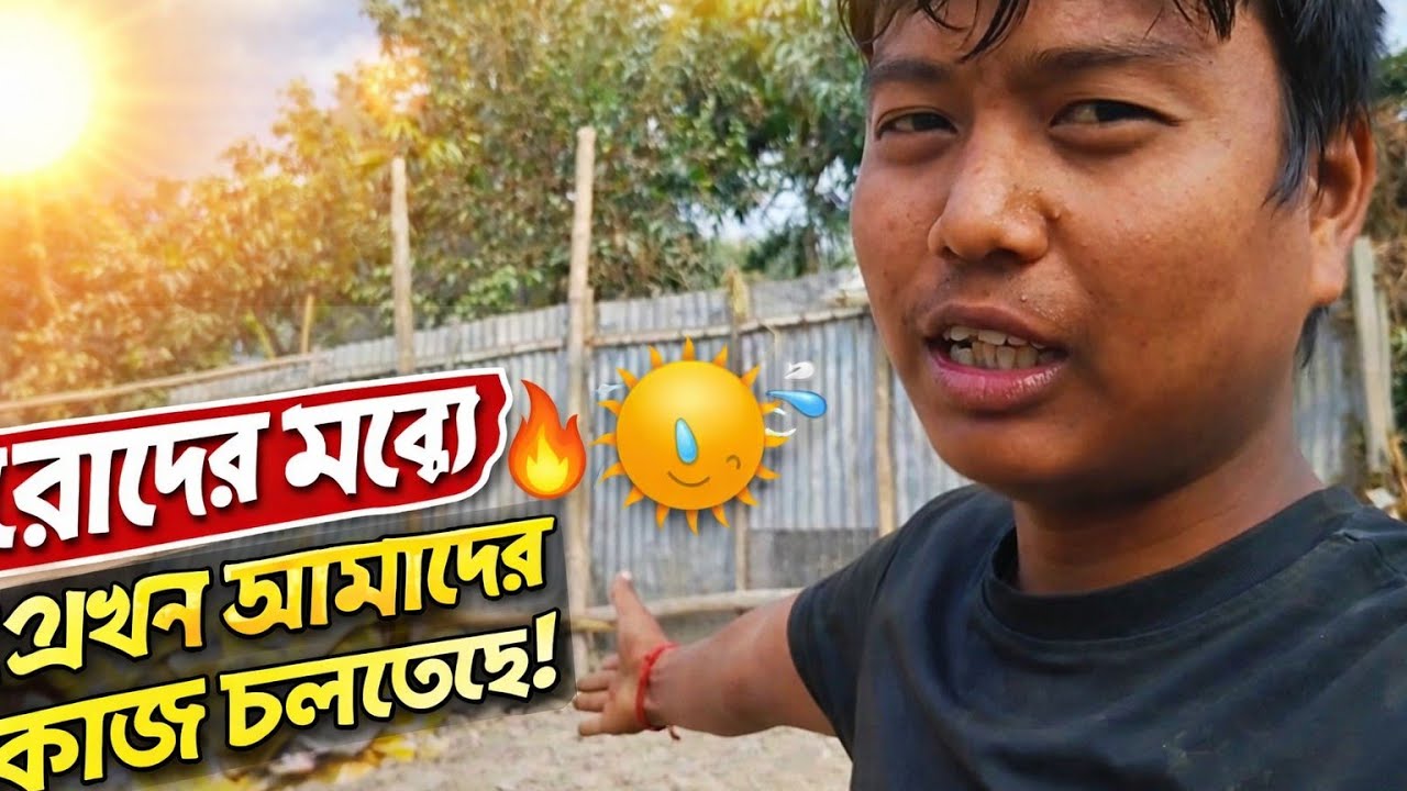 মেয়ে পটিয়ে নিলো😅😆|Vlog Video Village 👍💯