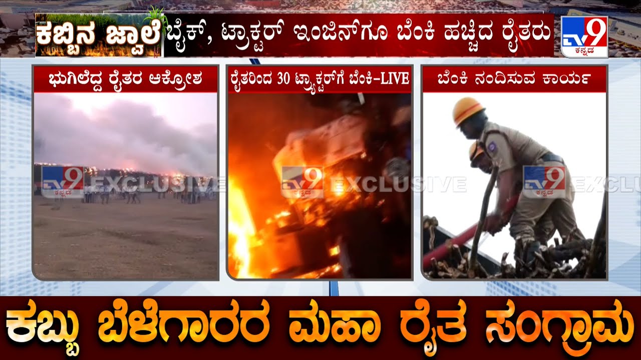 Bagalkot Farmers&rsquo; Protest Turns Violent: Tractors Carrying Sugarcane Set Ablaze