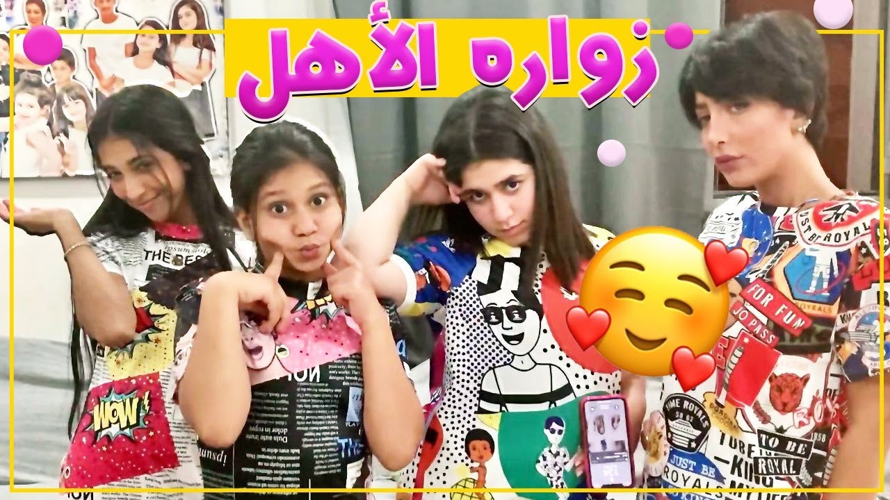 زوارة العائله في بيت ميمي لعبو معه جدهم وجدتهم 👏🏻
