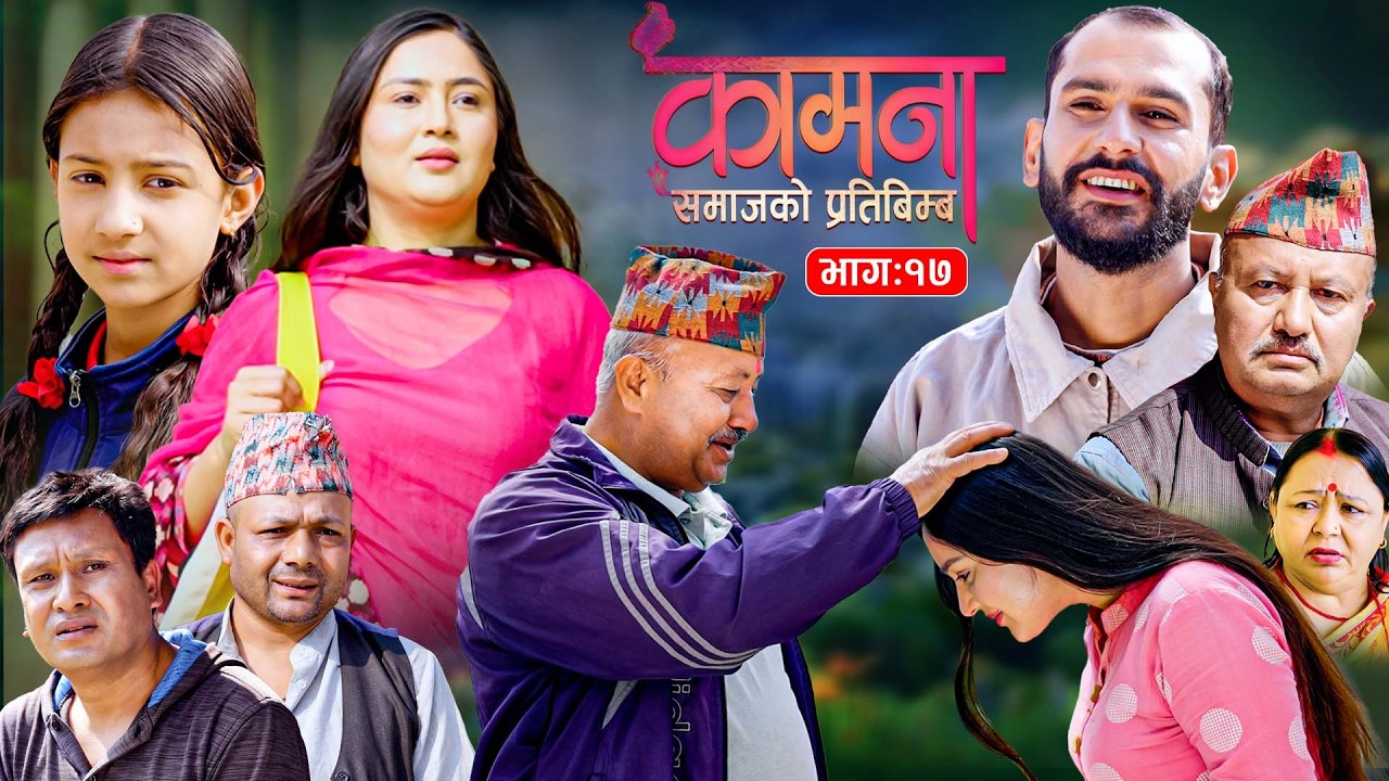 KAMANA (कामना) Ep 17 | Full Nepali Serial | 13 Apr 2026 | Alina Thapaliya | Prabin Kharel