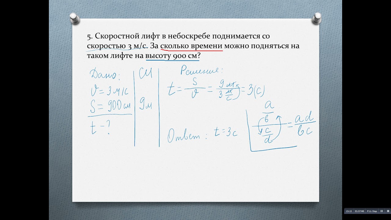 Физика 7 класс решение задач на равномерное механическое движение Голубых НВ