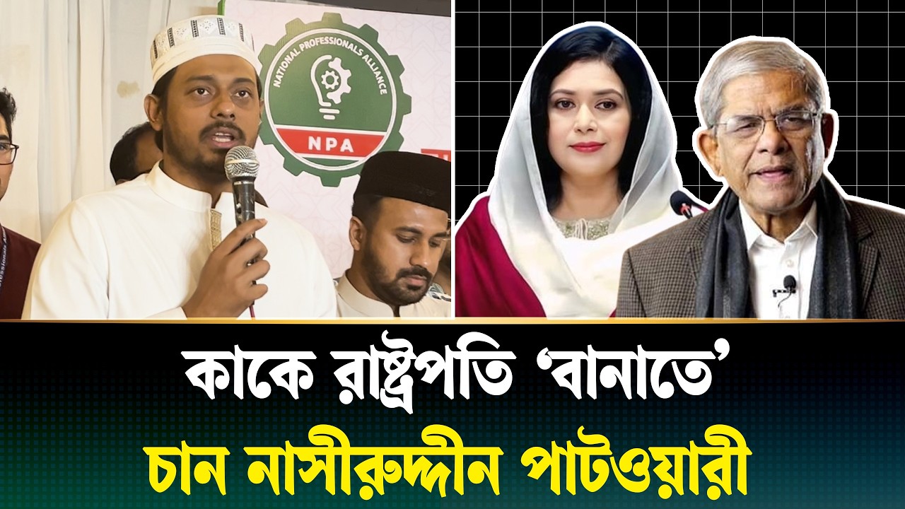 ছাত্রদল-যুবদলের সবাই এখন ডাক্তার হয়ে গেছে: নাসীরুদ্দীন পাটওয়ারী | Nasiruddin Patwary | Ajker Patrika