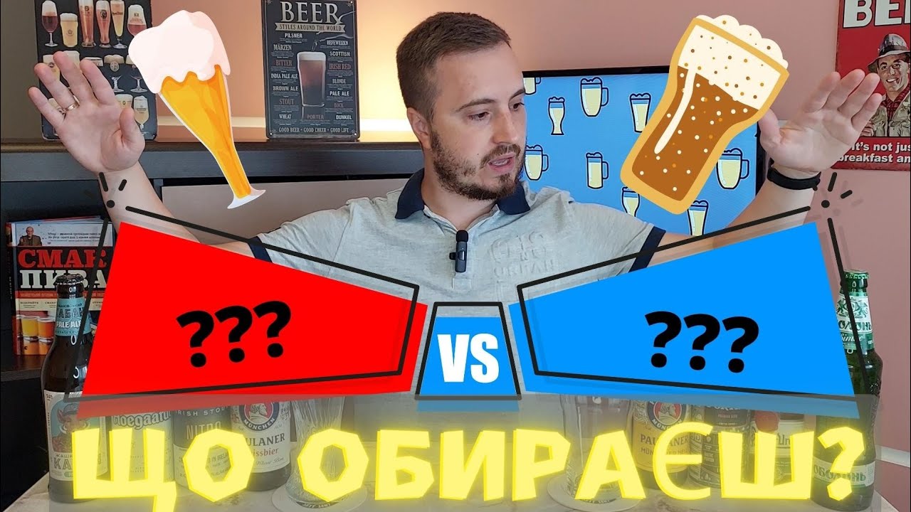 ЕЛЬ та ЛАГЕР: двополярний світ пива | що таке стилі пива та в чому різниця? | як обрати щось 