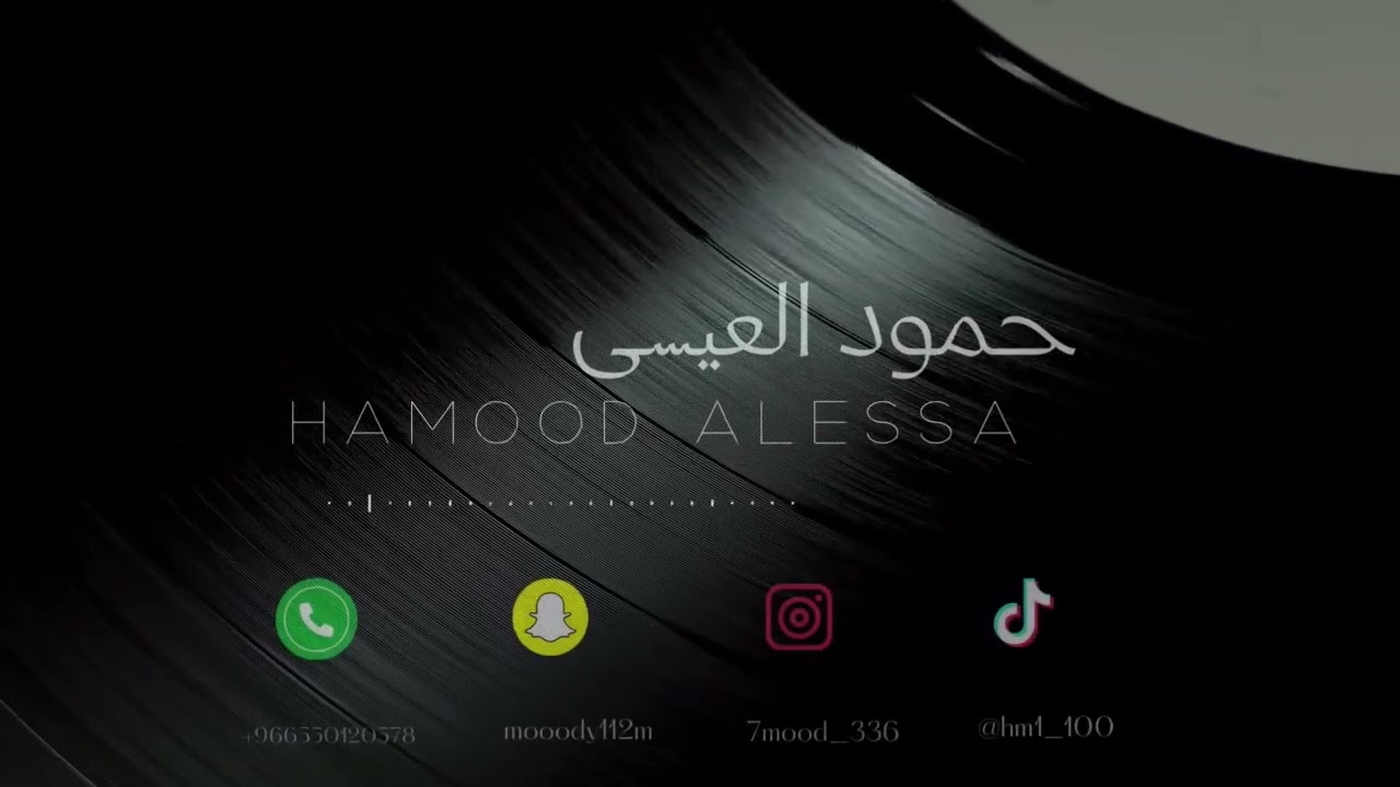 حمود العيسى - طارت من أيدك 2025