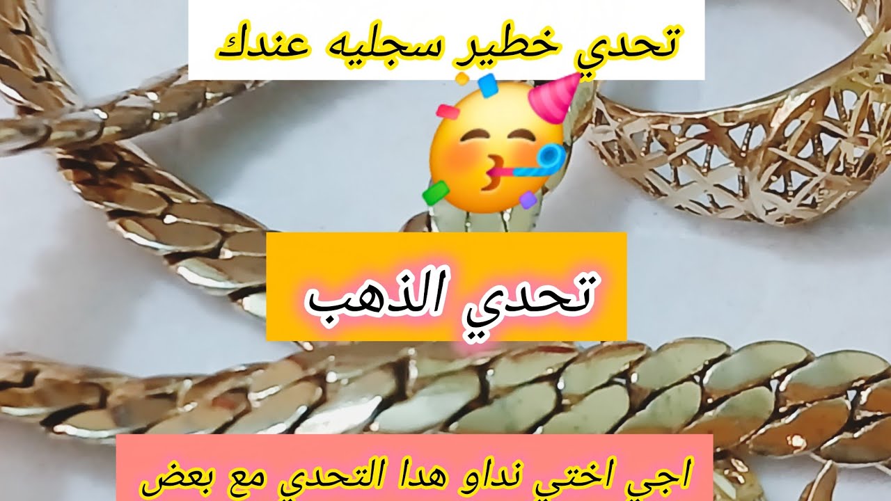 📢لالة حبيبتي💘 اجي نبداو هدا #تحدي🥳 (لشراء #الذهب ) باش ديري علاش ترجعي سمعي كلامي...💪