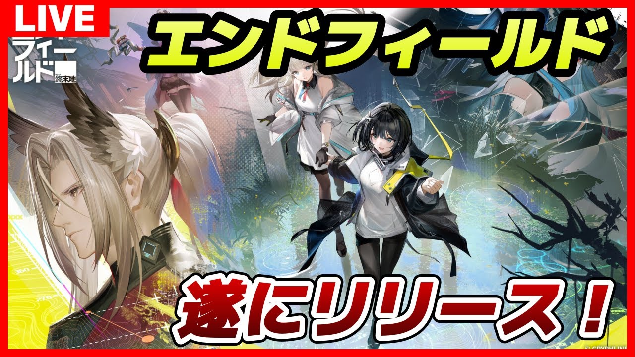 【アークナイツ：エンドフィールド】#004 深夜ナイツ いざ武陵へ