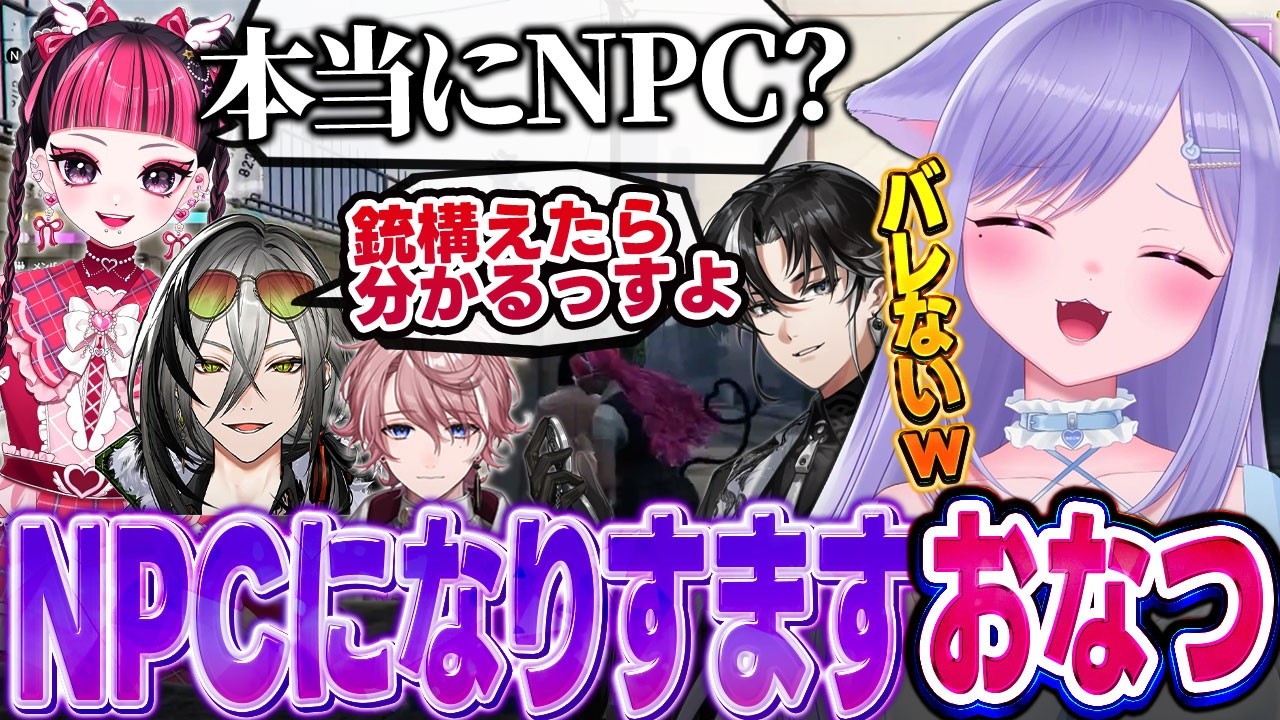 【NEWTOWN】NPCのフリをして大爆笑するおなつのにびたし【橘ひなの/KAWAII CULB/日裏クロ/水無瀬/埼凰リンネ/如月れん/獅子堂あかり/ズズ/潤♥喫茶にびたし/個人勢VTuber】