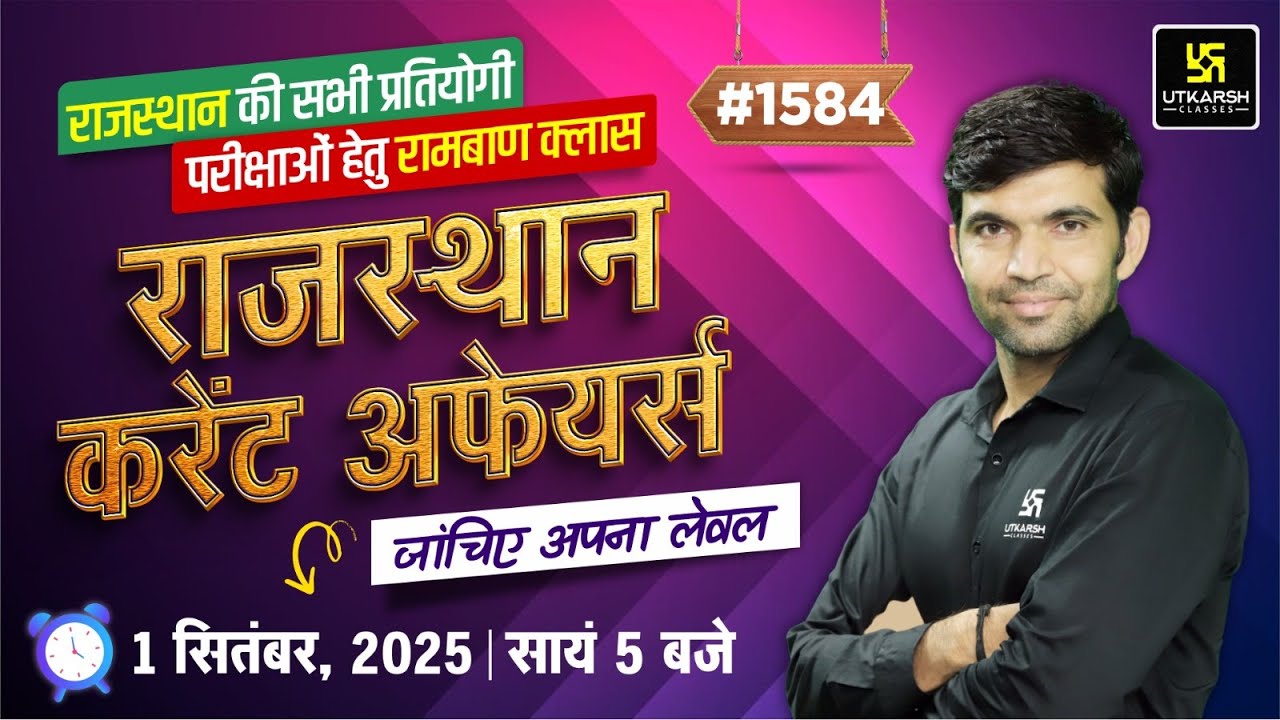 Rajasthan Current Affairs 2025 (1584) | Current Affairs Today | Narendra Sir