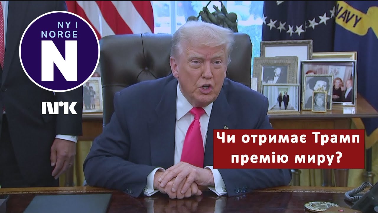 Чи може Трамп отримати Нобелівську премію миру?Kan Trump f&aring; fredsprisen?