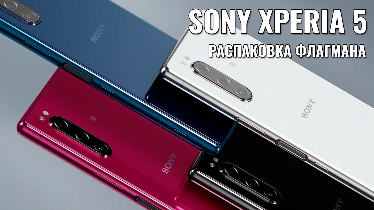 Sony Xperia 5 распаковка забытого флагмана