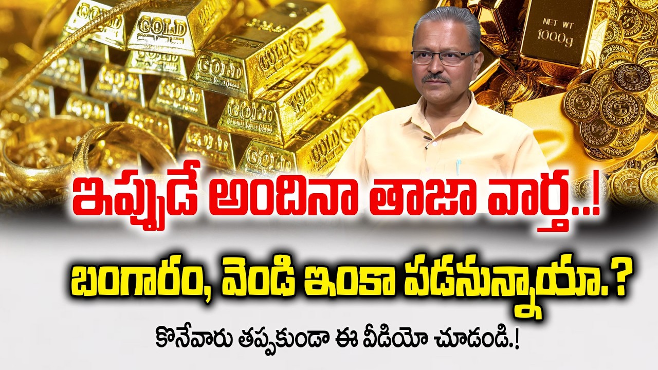 Today Gold Rate in India 2026 💰 | Latest Gold & Silver Prices Today #GoldRate | iDream Money Purse